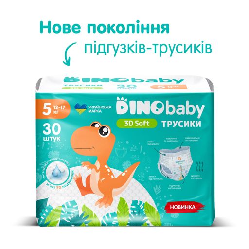 Уценка! Подгузники-трусики Dino Baby 3D Soft размер 5 (12-17 кг), 4*30 шт