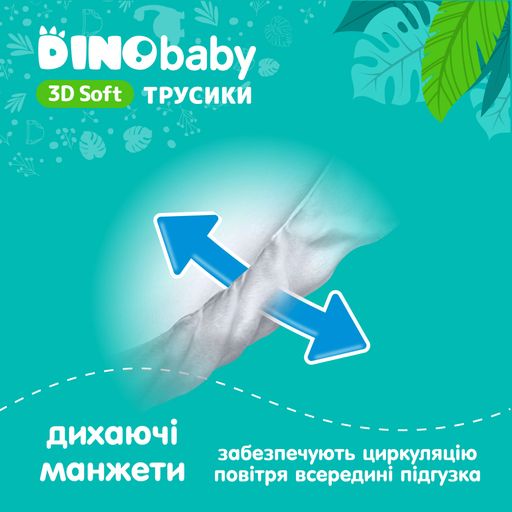 Подгузники-трусики Dino Baby 3D Soft размер 5 (12-17 кг), 4*30 шт