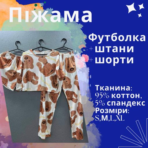 Пижама (футболка + шорты + штаны) женская L с принтом (П4К-aur-pizham-001-03) (1036079)