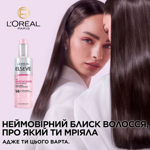 Уцінка! Незмивна сироватка L'Oreal Paris Elseve Glycolic Gloss для надання блиску та пом'якшення волосся, 150 мл