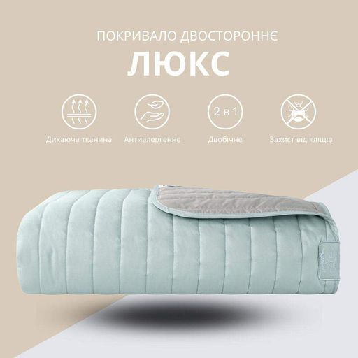 Покривало на ліжко 240х260 см Люкс IDEIA, двостороннє, міцна стібка тканини, антиалергенне волокно, колір м’ята (1051802)