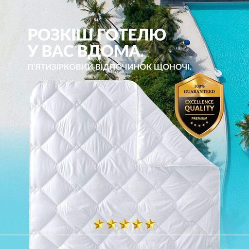 Ковдра літня двоспальна 175х210 см IDEIA антиалергенна біла легка для літа для готелів та дому (1054055)