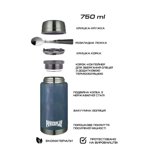 Термос харчовий PowerPlay 9002 750 мл Синій (1064341)
