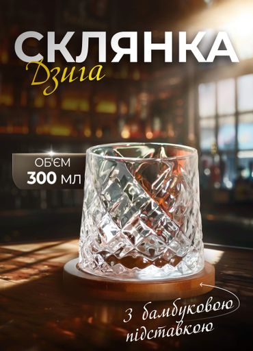 Стакан-доф для виски Yiwu HP1603 300мл с бамбуковой подставкой diamond (1079259)