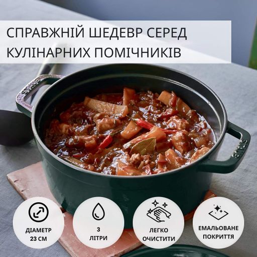 Кокотница чугунная с эмалированным покрытием Staub 23 см, зеленый TS Kitchen HPFLG3GR (1079593)