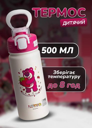 Термос для дівчинки Disney 500 мл з кришкою на защіпці, рожевий Yiwu HP-14-3P (1079761)