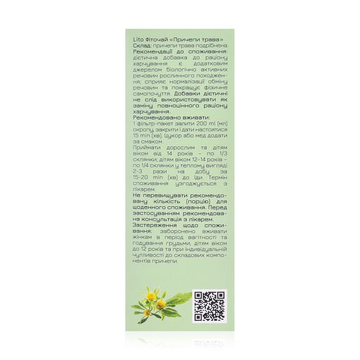 Lito Фіточай Череды трава N20, 20*1.5 г