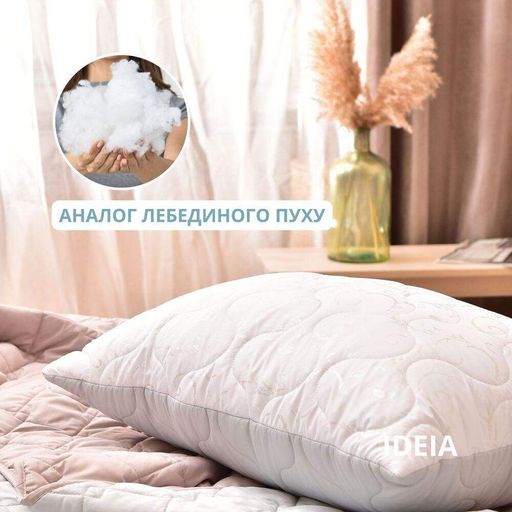 Подушка Soft IDEIA 50х70 см двухсторонняя аналог лебединого пуха стеганная, искусственный пух (1108775)