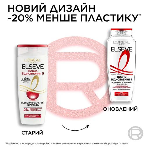 Восстанавливающий шампунь L'Oreal Paris Elseve Полное восстановление 5, обновленная формула, для поврежденных волос, 250 мл