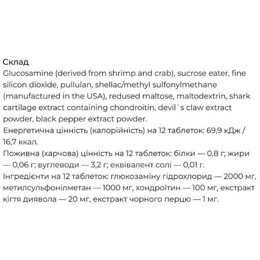 Препарат для суставов и связок Umeken Glucosamine with MSM 720 Tabs (1139964)