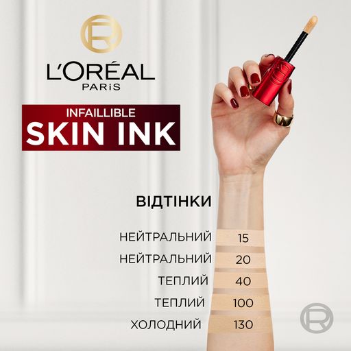 Тональний крем для обличчя 2 в 1 L'Oreal Paris Infailible Skin Ink, 15 мл