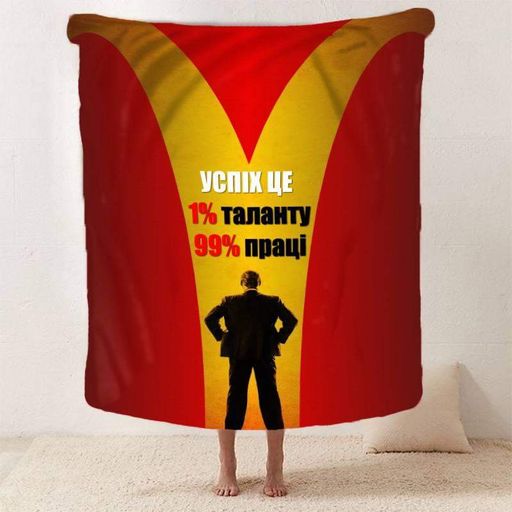 Плед плюшевий 3D мотиваційний "Успіх це" 160х200 см (1157017)