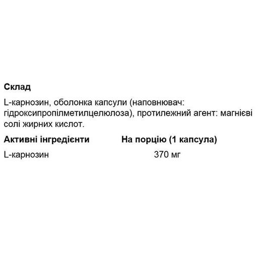 Карнозин OstroVit Vege L-Carnosine 60 Caps (1207907)