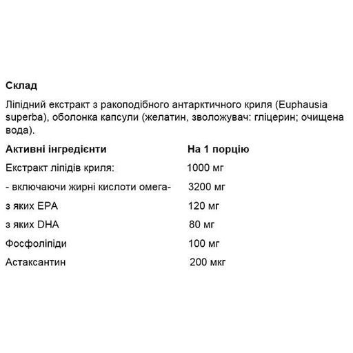 Олія криля OstroVit Krill Oil 60 Caps (1207929)