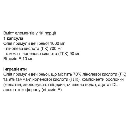 Натуральная добавка для спорта OstroVit Evening Primrose Oil 60 Caps (1208349)