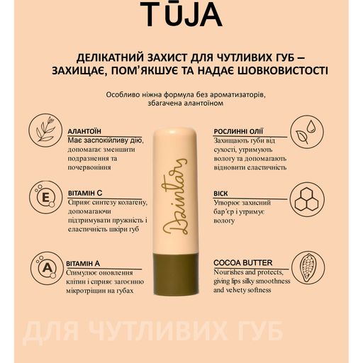 Бальзам для губ Dzintars Tuja Gentle Lip Balm для чутливої шкіри, 4 г