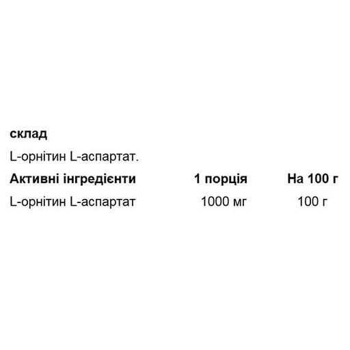 Орнітин для спорту OstroVit L-Ornithine L-Aspartate 200 g /200 servings/ Natural (1212088)