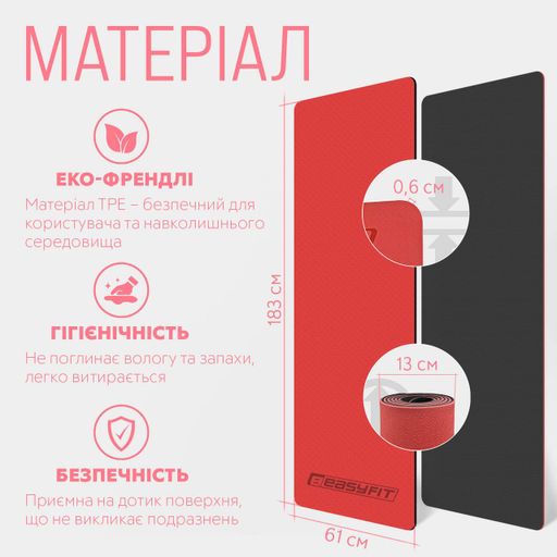 Килимок для йоги та фітнесу TPE+TC 6 мм двошаровий + Чохол червоний з чорним EasyFit CL0148096 (1212933)