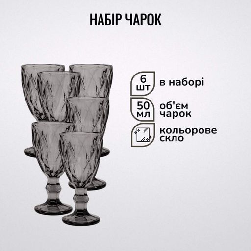 Набір чарок A-PLUS 6 шт 50 мл (9056/1502 DL) Smoky Grey (1215729)