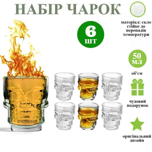 Набор рюмок High Quality Череп 6 шт 50 мл (R29804) White (1215746)
