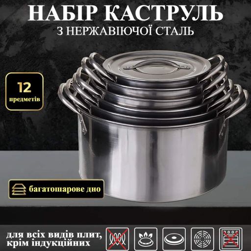 Набор кастрюль A-PLUS 12 предметов (0755) (1215938)