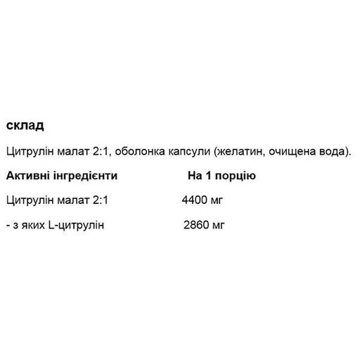 Цитрулін для спорту OstroVit Citrulline 4400 120 Caps (1215996)