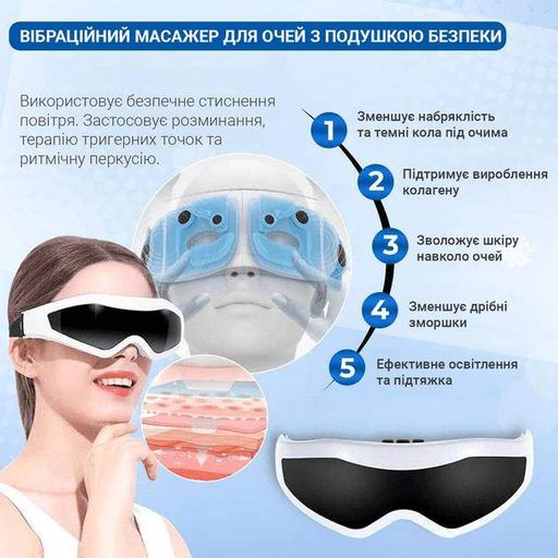 Масажер для очей Inspire BISD-MM045 (1217841)