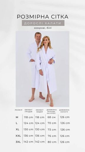 Мужской махровый халат Ideal Textile белый (56860706) XXXL (1220986)