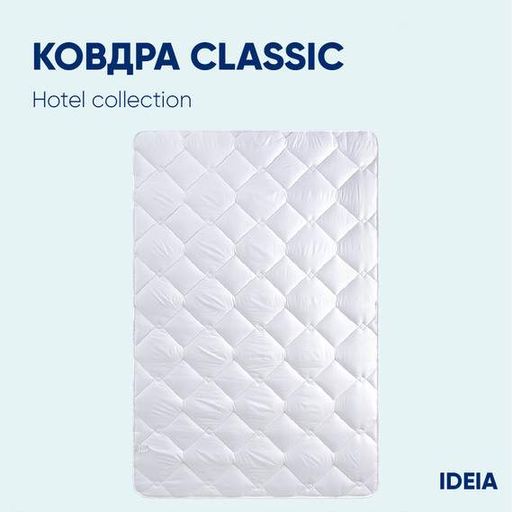 Ковдра IDEIA Classic Готель всесезонний 155x215 полуторний (300 гр/м2) (1221584)
