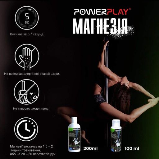 Магнезія рідка PowerPlay 200 vk (1221699)