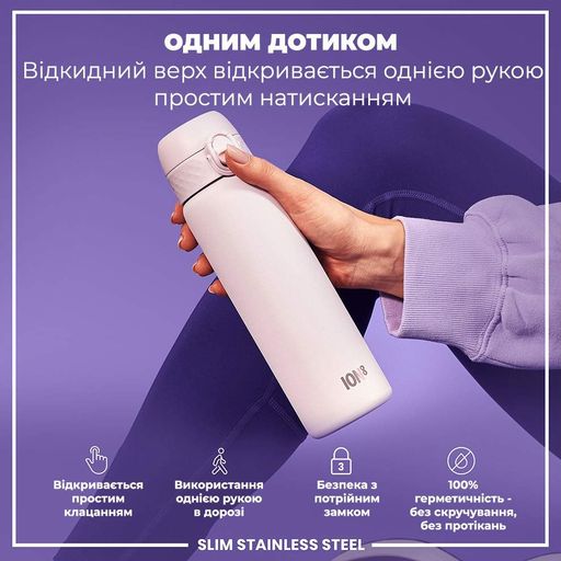 Пляшка для води металева ION8 600 мл. Stainless Steel , Lilac Dusk (1232506)