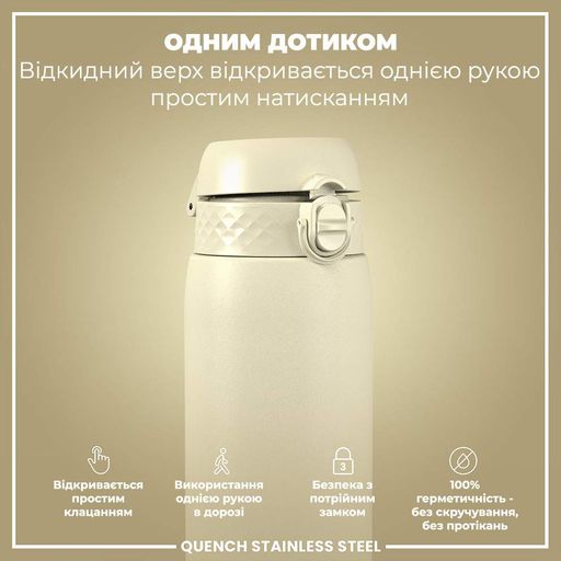 Пляшка для води металева ION8 1200 мл. Stainless Steel , Creamy White (1232583)