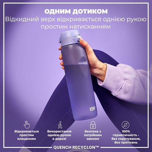 Пляшка для води ION8 1000 мл. (ЕКО пляшка) BPA Free, Light Purple (1232608)