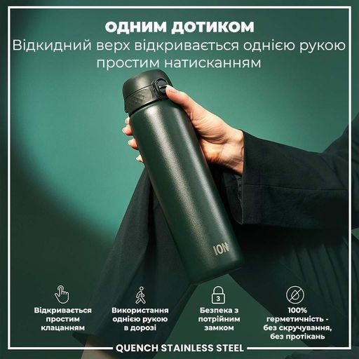 Пляшка для води металева ION8 1200 мл. Stainless Steel , Dark Green (1232616)