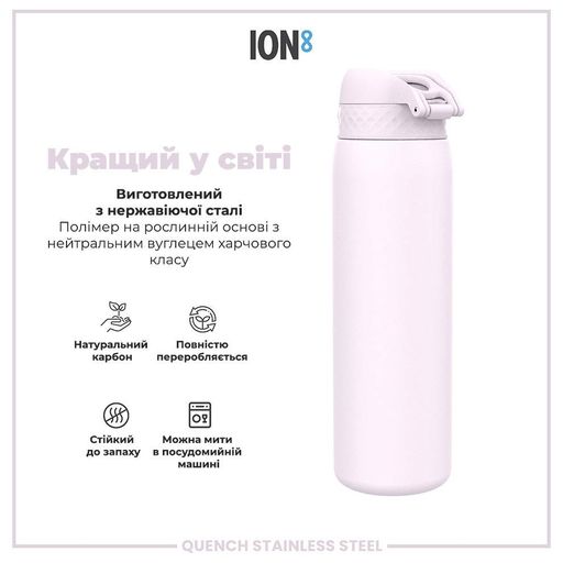 Пляшка для води металева ION8 1200 мл. Stainless Steel , Lilac Dusk (1232672)