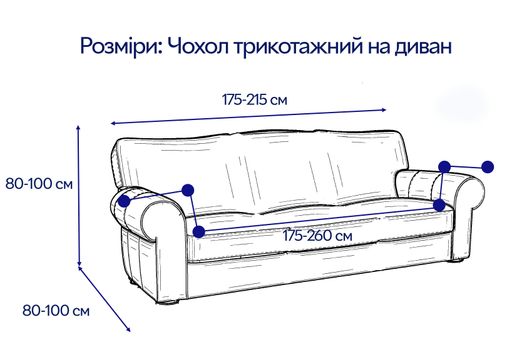 Чохол на диван тримісний трикотажний 068 Love You (1233397)