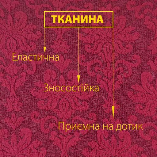 Чохол на крісло універсальний жакардовий бордовий Love You (1233444)