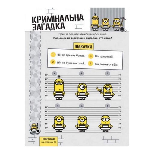 Книга творчих розваг Нікчемний Я-3 Кольоровий код 1373004 з прикрасою для кімнати Ranok Creative (1252409)