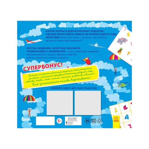 Игры в дорогу: В самолете Ранок 932004 на украинском языке Ranok Creative (1252589)