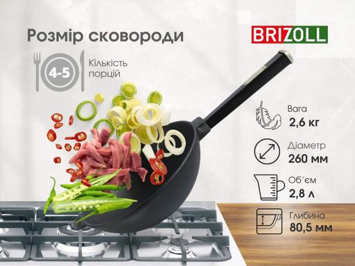 Сковорода Wok BRIZOLL с чугунной крышкой 26 см 2.8 л (W26H-1) (1255800)