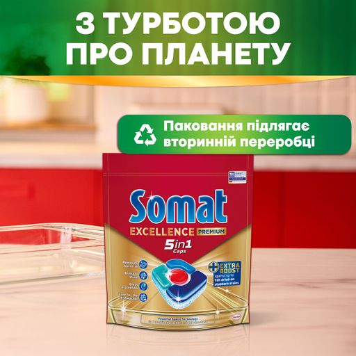 Таблетки для миття посуду в посудомийній машині Somat Excellence 5 In 1 Caps, 80 шт