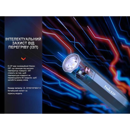 Ліхтар ручний Fenix E-CP блакитний E-CPblue (1257007)