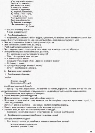 НУШ Українська мова. Навчання грамоти. 1 клас. Частина 1 За підручником Вашуленко ПШМ219 9786170035622 (1257852)