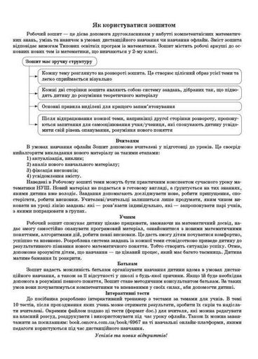 НУШ Смешанная учеба. Математика 2 класс. Рабочие листы НУШ016 9786170039262 (1257858)