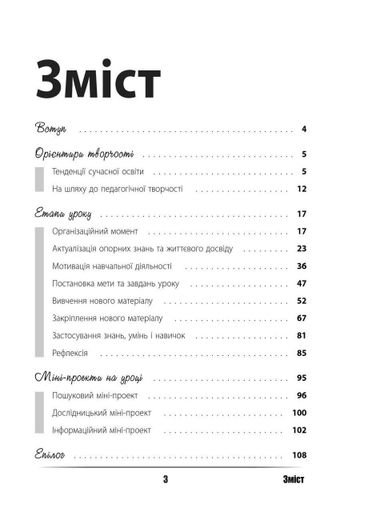 Новые форматы образования. Урок твоей мечты: планируем, мотивируем, проводим НФМ006 9786170038265 (1257913)