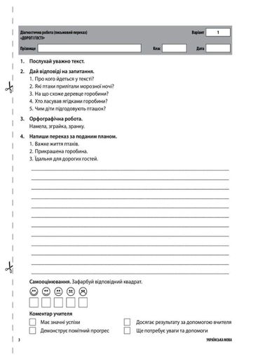Оцінювання. Усі діагностичні роботи. 4 клас. КЗП006 9786170039774 (1257922)