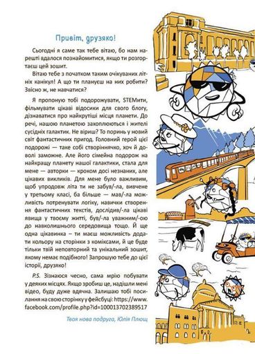 НУШ Крутезні канікули. 3 клас КТК003 9786170040909 (1257944)