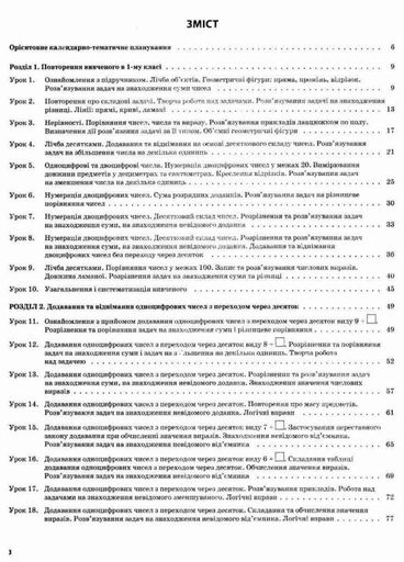 Мій конспект. Математика. 2 клас. Частина 1 (за підручником Н. П. Листопад). ПШМ232  9786170037459 (1258009)