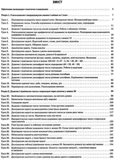 Мій конспект. Математика. 2 клас. Частина 1 (за підручником С.  Скворцової О. Онопрієнко). ПШМ234 9786170037527 (1258012)