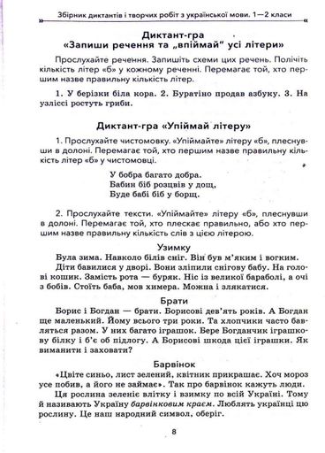 НУШ Збірник диктантів і творчих робіт з української мови. 1—2 класи НУР026 9786170040510 (1258043)